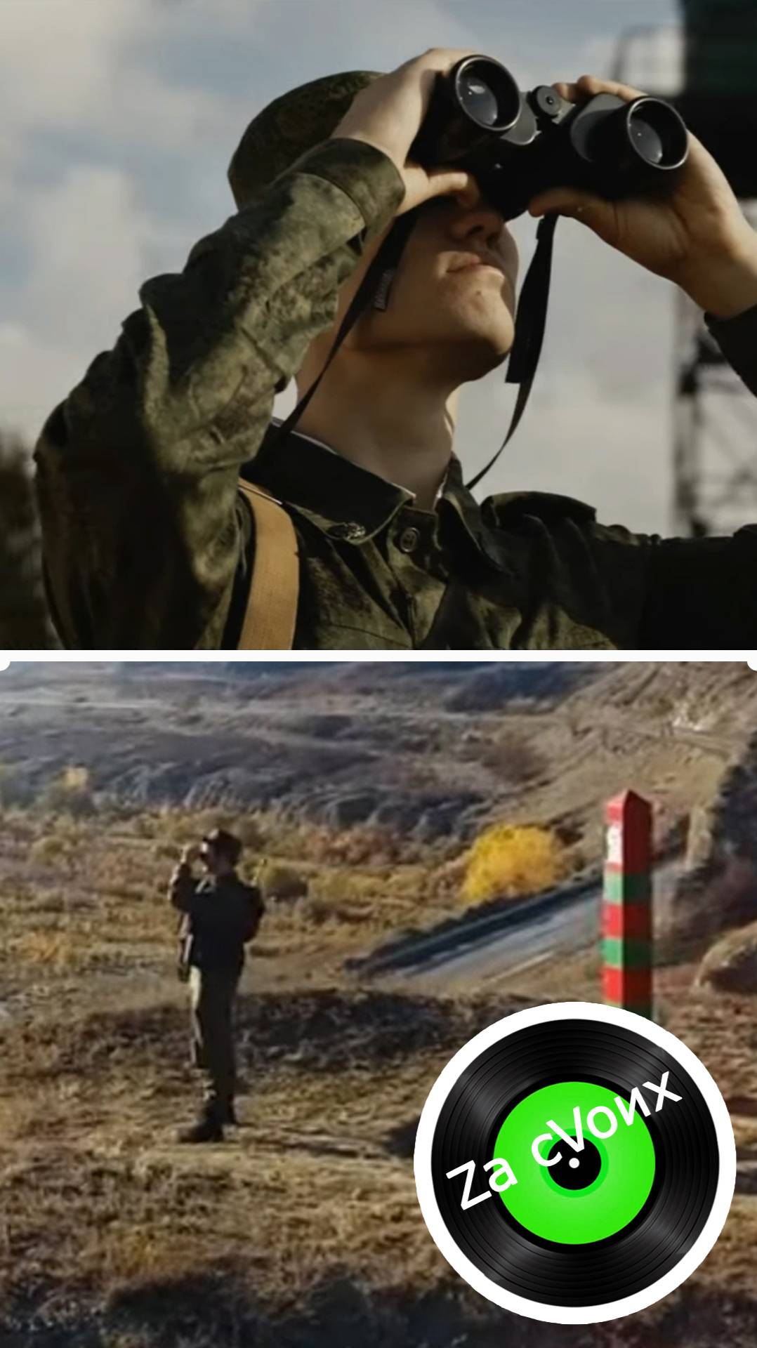 Всех Пограничников с праздником! shorts shortsvideo zov сво музыкаZacVоих