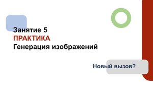 Генерация изображения - теория кратко