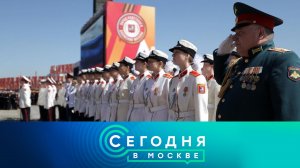 «Сегодня в Москве»: 28 мая 2025 года