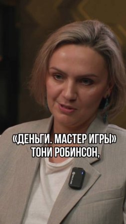 Деньги. Мастер игры #книгипосаморазвитию #книгипофинансам #финансоваяграмотность #финансы