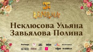 Неклюсова Ульяна и Завьялова Полина | 3rd place | DUET JUNIORS PRO