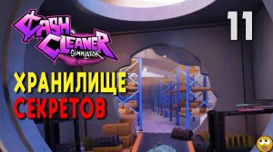 ХРАНИЛИЩЕ СЕКРЕТОВ ► Cash Cleaner Simulator Часть 11
