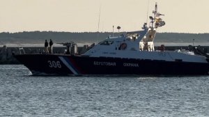 Балтийск. Береговая охрана. Сентябрь 2024