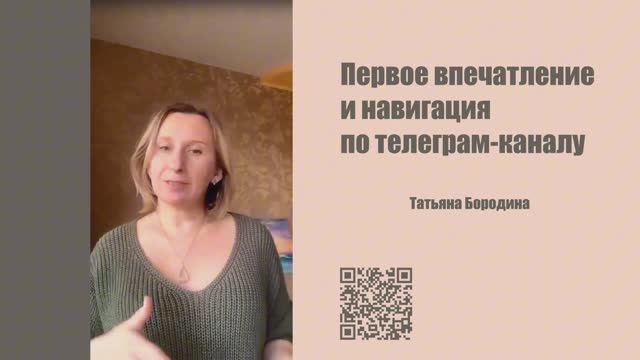 Наш новый домик в Телеграм. Первое впечатление и навигация по телеграм-каналу