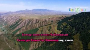 Асыл әжем |минус|караоке| балаларға арналған әндер