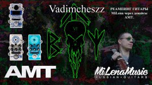 Реампинг трансакустической гитары MiLena через девайсы АМТ.