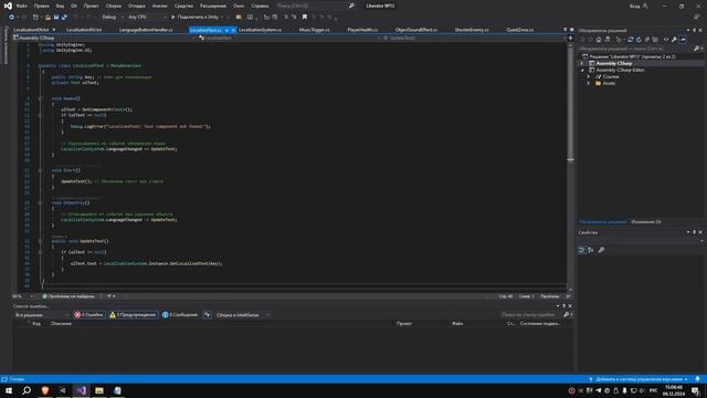 Как сделать ЛОКАЛИЗАЦИЮ за 4 МИНУТЫ (меньше) в Unity — Про