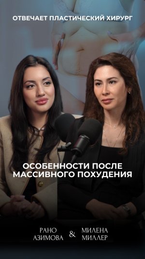 Особенности после массивного похудения 😱😪 #массивноепохудение #лишнийвес #похудение #страх