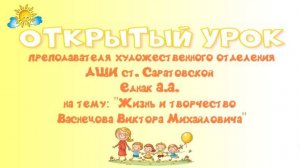 Открытый урок преподавателя Еднак А.А.