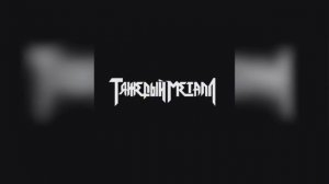 9MICE, KAI ANGEL - ACE + ALABASTER 1 ЧАС