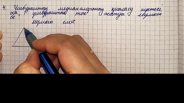Геометрия 8 сынып ГДЗ 1 2 3 4 5 6 7 есеп 12 параграф Үшбұрышт?