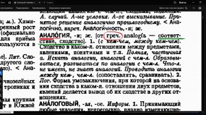 засилье ИНОс(т)раных слов в руССком т.н."языке" (прошу отличать от РРР).