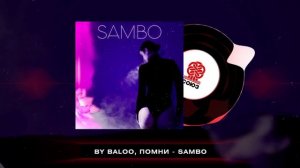 By Baloo, помни - Sambo (2025)