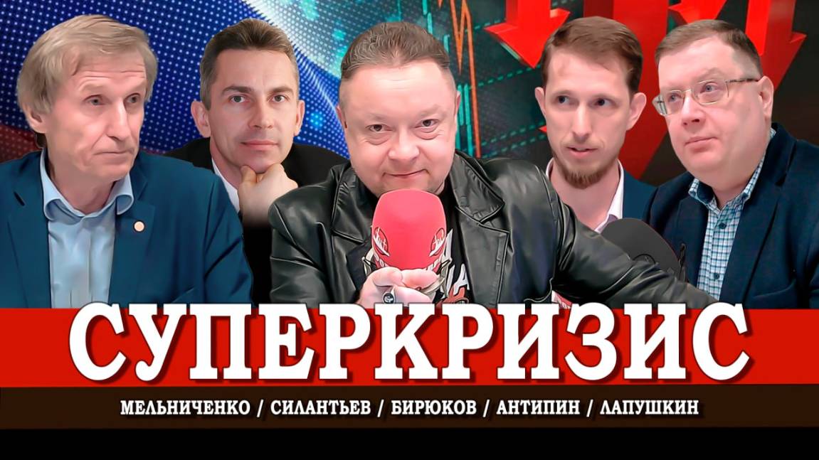 Как спастись, или Наша социально-экономическая катастрофа | Шингаркин | Иванов | Аксель | Романов