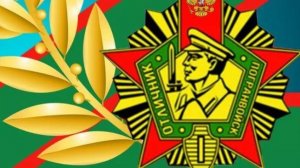 Поздравляю с Днем Пограничника! 🚔💂 #поздравлениесднемпограничника