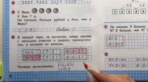 Проверяю рабочие тетради по математике 1 класс 2 часть