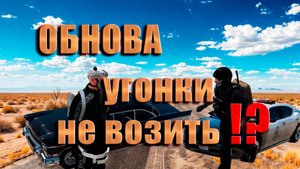 GTA5 Majestic RP ОБНОВЛЕНИЕ ЛИШИЛО УГОНОК !? ПРОМО - STARS