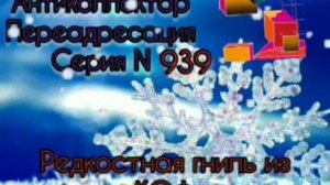 Тётя Настя. Серия N939. Диалоги с коллекторами. Гниль из КЭФ. Антиколлекторы