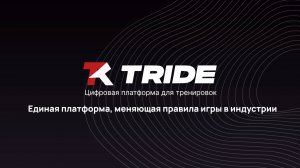 TRIDE Промо мульт