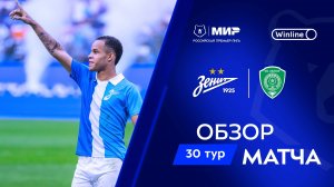 Обзор матча «Зенит» – «Ахмат» | Мир РПЛ 2024/25