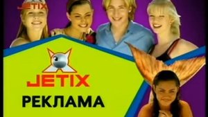 Заставки рекламы JETIX Russia (2008-2010)