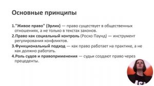 Социологическая теория права