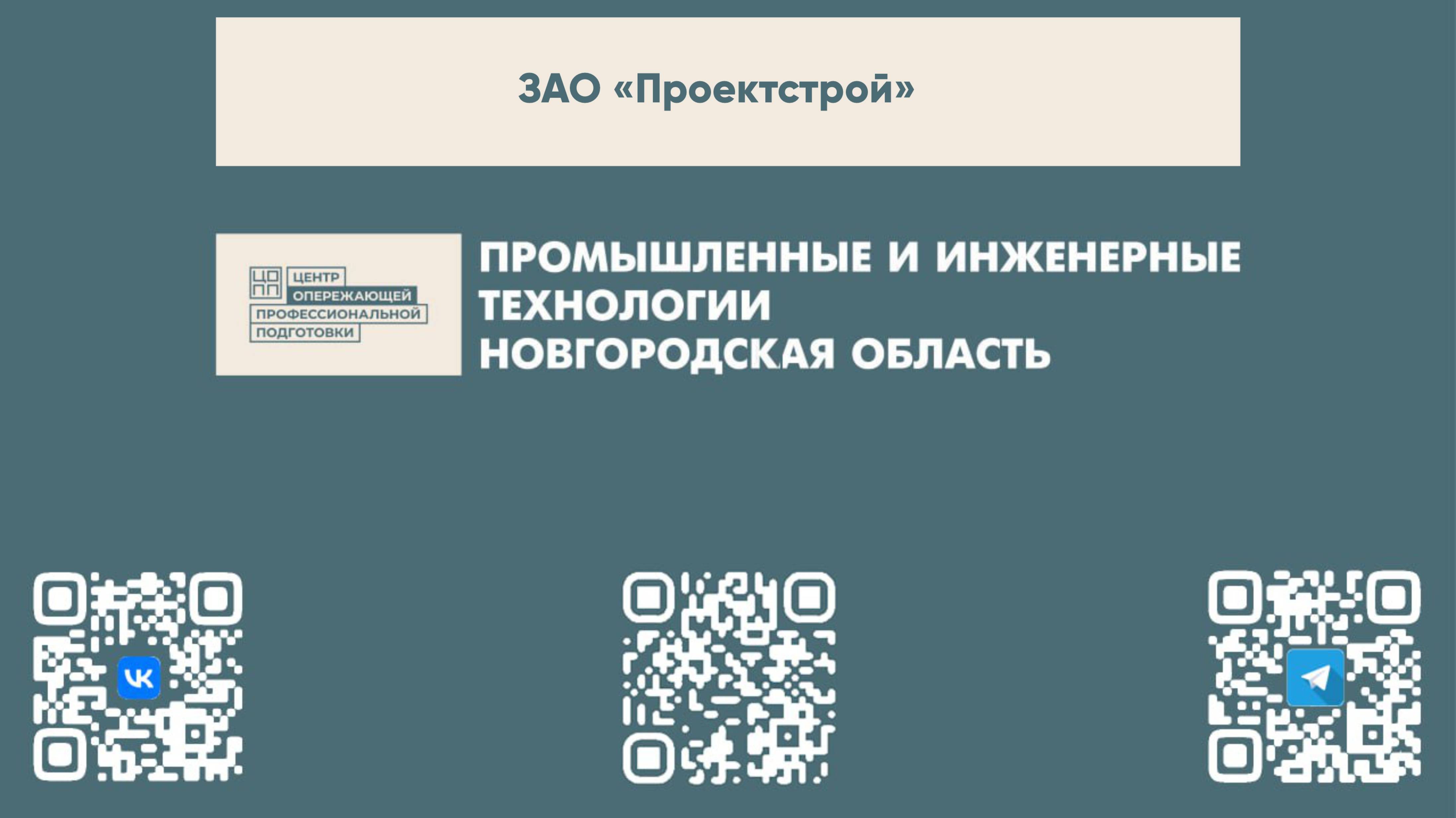 Встраивайся в нашу команду!  Твой Проектстрой.
