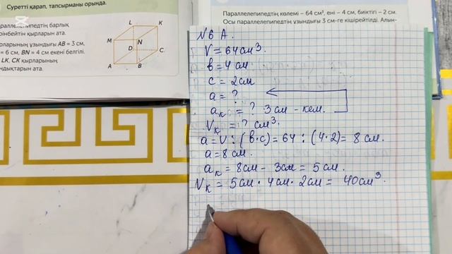 Математика 4 сынып 147 сабақ 4 бөлім смотреть онлайн