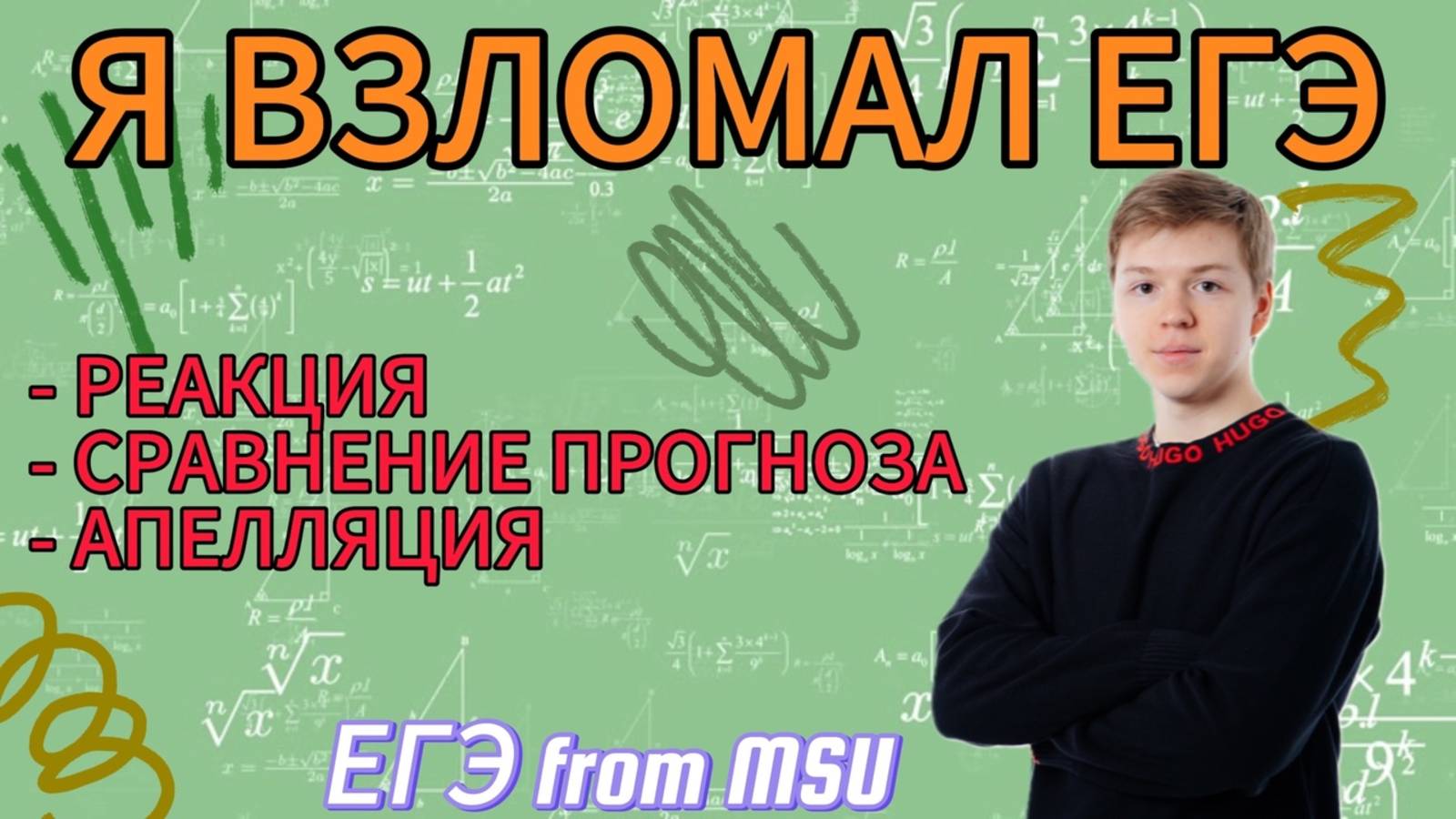 Реакция на ЕГЭ 2025 профильная математика | Сравнение прогноза и реального ЕГЭ | Мнение о пересдаче