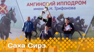 «Саха сирэ» информационнай биэрии. Ыам ыйын 27 күнэ 20:30
