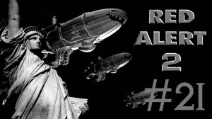 Red Alert 2 # прохождение [21]