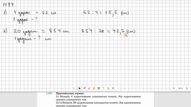 Математика 6 сынып 1196, 1197, 1198 есеп 8.1 сабақ Бірнеше санн?