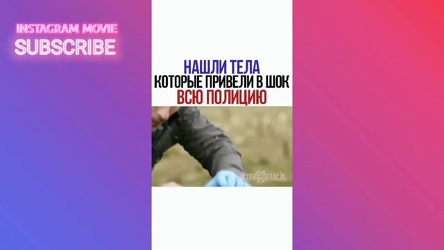 НАШЛИ ТЕЛА КОТОРЫЕ ПРИВЕЛИ В ШОК ВСЮ ПОЛИЦИЮ смотреть онлайн