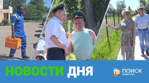 Клин. Новости дня 28.05.25
