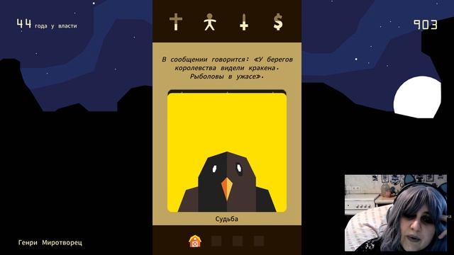 Reigns. 5 серия. Поиграем?! смотреть онлайн