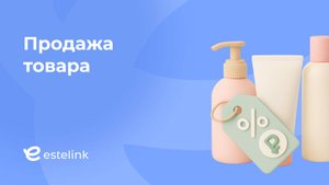 Продажа товара