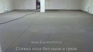Стяжка, устройство и выравнивание полов. Инструктаж.