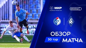 Обзор матча «Факел» – «Крылья Советов» | Мир РПЛ 2024/25