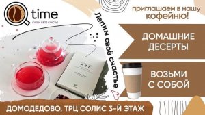 ТРАНСМЕДИА - Q-time