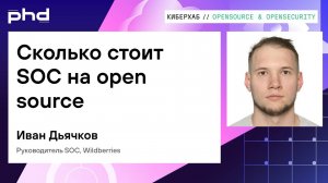 Сколько стоит SOC на open source
