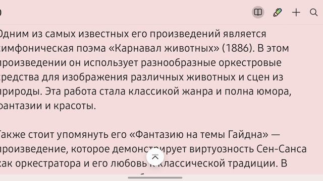 Камиль Сен-Санс — великий французский композитор и дирижер. Биографии великих композиторов