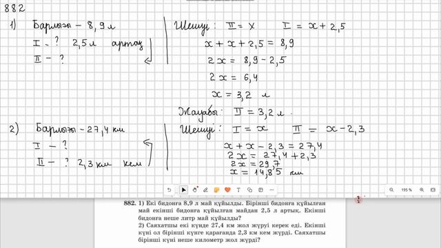 Математика 5 сынып  882, 883 есеп  4.7 сабақ Ондық бөлшекті н