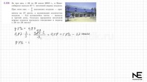 Задание №2.335 - 2.337   Математика 6 класс.1 часть. ГДЗ. Виле?