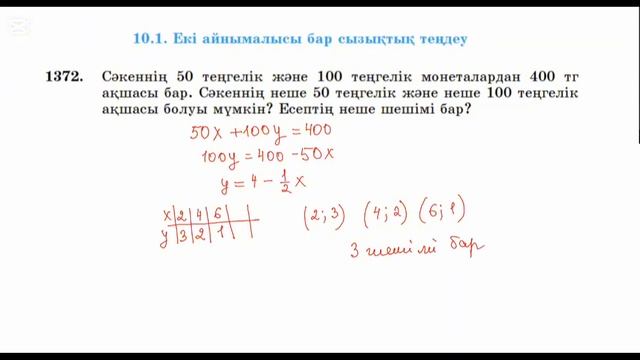 13721373 есептер математика 6 сынып