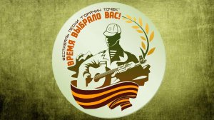 Старт Открытого фестиваля песни "горячих точек" "Время выбрало вас!  с.Мильково,Камчатский край