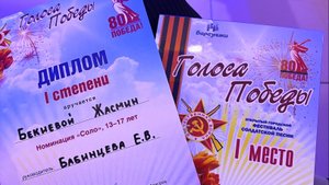 Гала-концерт участников Открытого городского Фестиваля "Голоса Победы 
  Жасмин Бекиева 1 место.