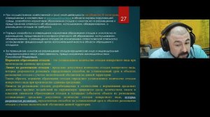 8. Продолжение Правовые основы экологического нормирования (отходы)