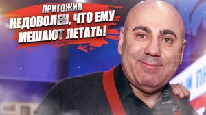 «Они устроили дискомфорт» – Пригожин недоволен, что не может летать по миру как раньше