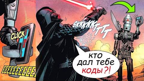 Дарт Вейдер сражается с IG-88, который ВЗЛОМАЛ его доспехи (Канон) _ Звёздные Войны