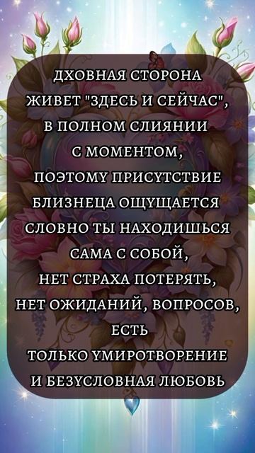 Близнецовые пламена